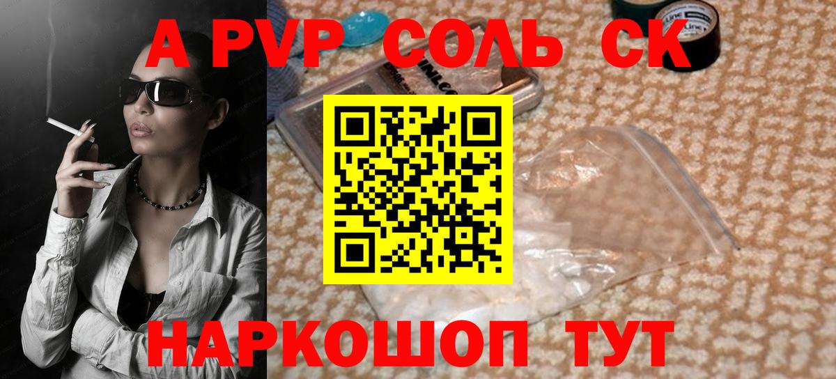 Alfa_PVP крисы CK  Alfa_PVP VHQ  Вход с VPN  A-PVP  Борисоглебск 