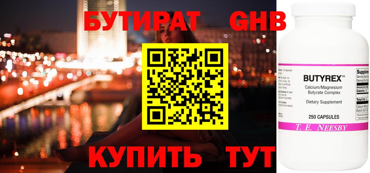 БУТИРАТ бутик Борисоглебск