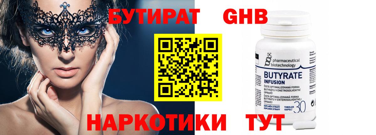 Борисоглебск  Бутират буратино  БУТИРАТ  Вход с VPN 