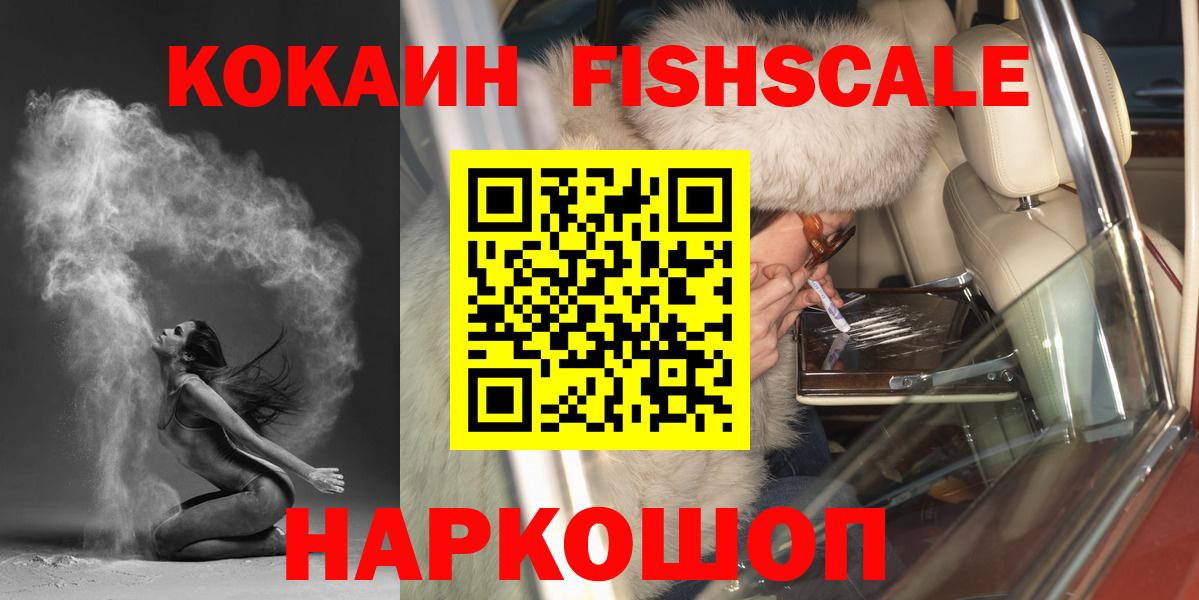 как найти закладки  Вход с VPN  Борисоглебск  Кокаин 99%  COCAIN FishScale  COCAIN 