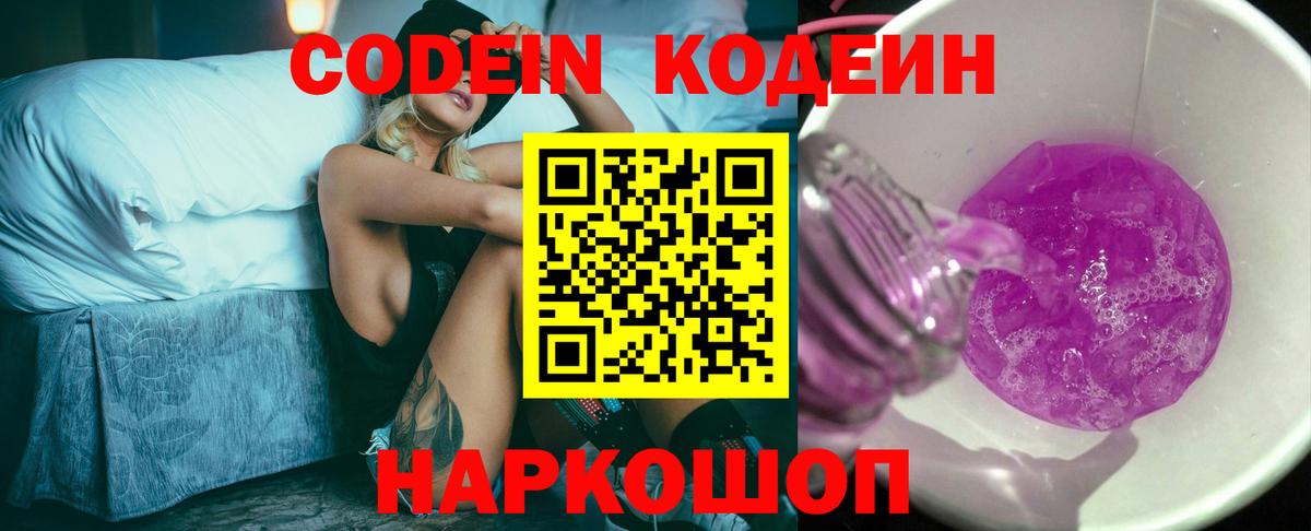 Борисоглебск  Кодеин Purple Drank  Вход с VPN 