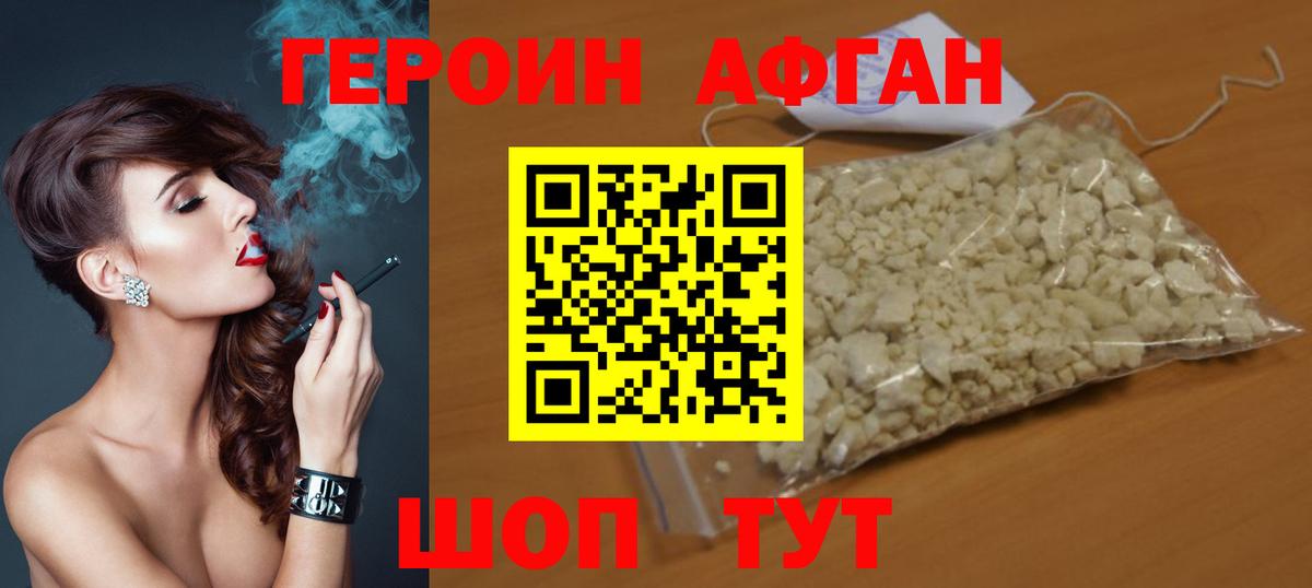 ГЕРОИН афганец Борисоглебск