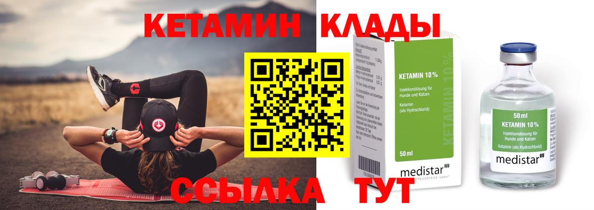 КЕТАМИН ketamine  Вход с VPN  Борисоглебск 