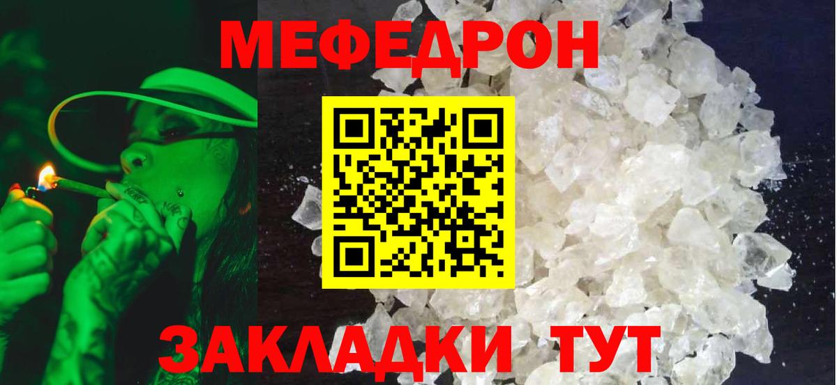Меф мяу мяу  МЕФ VHQ  МЯУ-МЯУ  Борисоглебск  Вход с VPN 