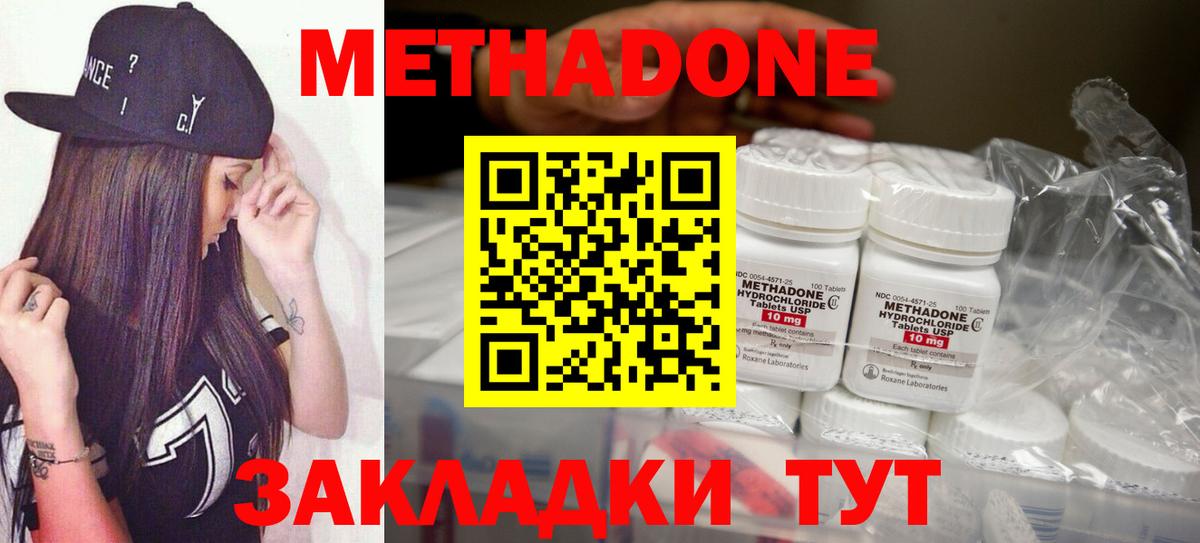 Метадон methadone Борисоглебск