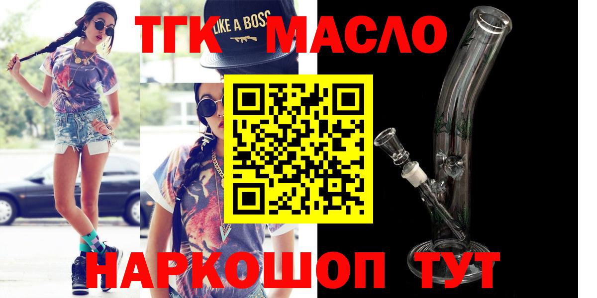 Дистиллят ТГК THC oil  Вход с VPN  Борисоглебск 